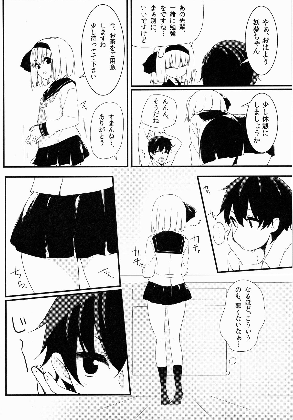 (Reitaisai 12) [Youyoumu (Nigo)] Youmu DAY's -Obenkyouhen- (Touhou Project) page 3 full