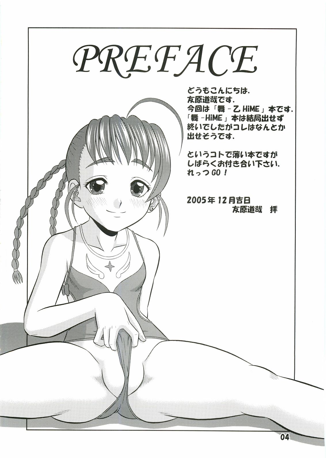 (C69) [Mr.OUTSIDE (Tomohara Michiya)] Otohime Hakusho (Mai-Otome) page 3 full