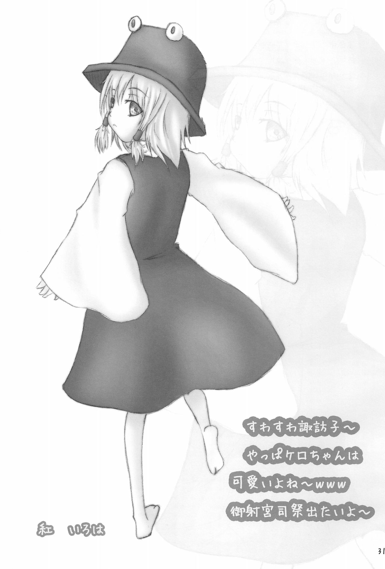 (C76) [A-ne. (Kure Kou, Kure Iroha)] Shiki Yuugi (Touhou Project) page 31 full