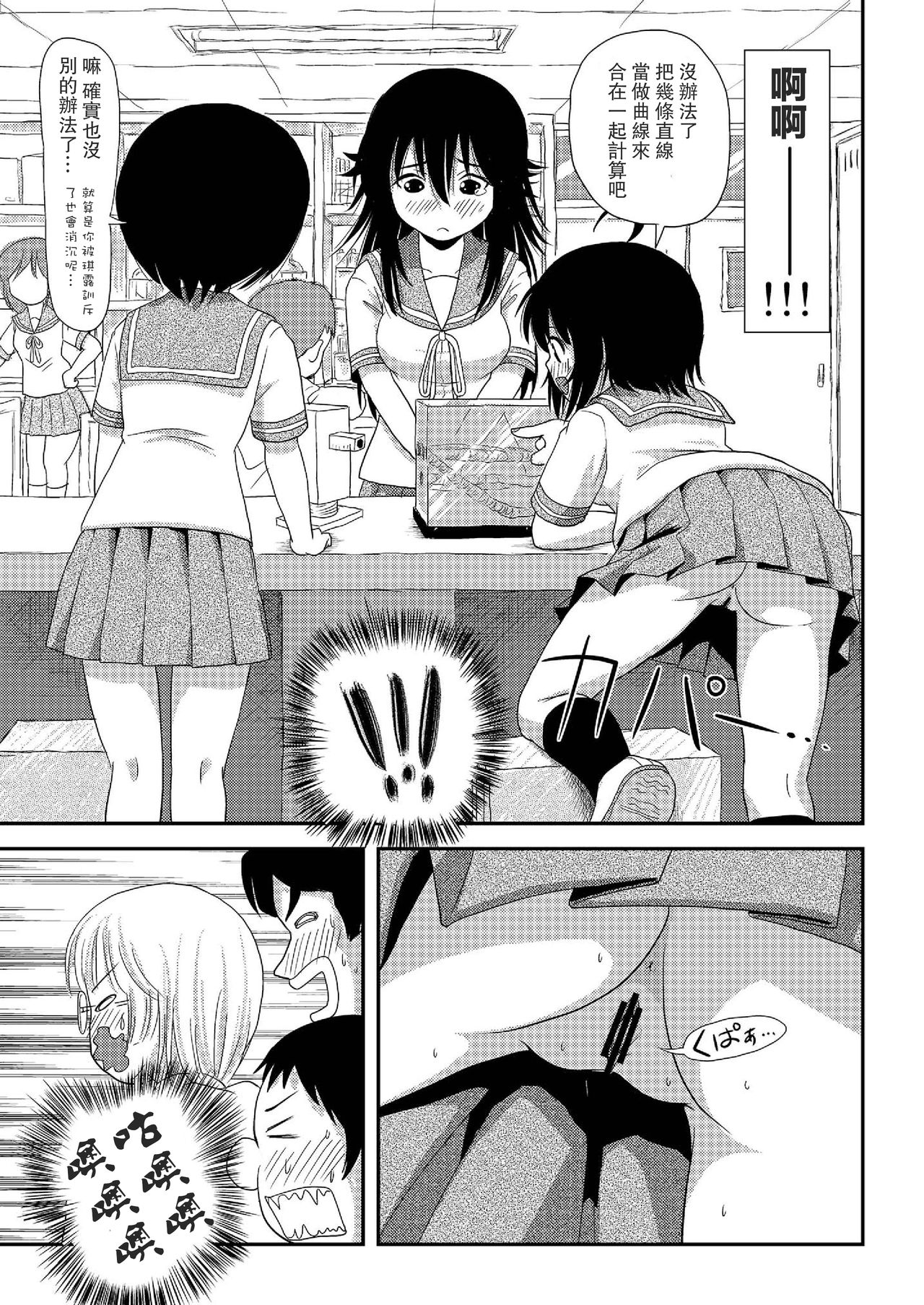 [Chimee House (Takapi)] Chiru Roshutsu 7 [Chinese] [UAl汉化组] [Digital] page 23 full