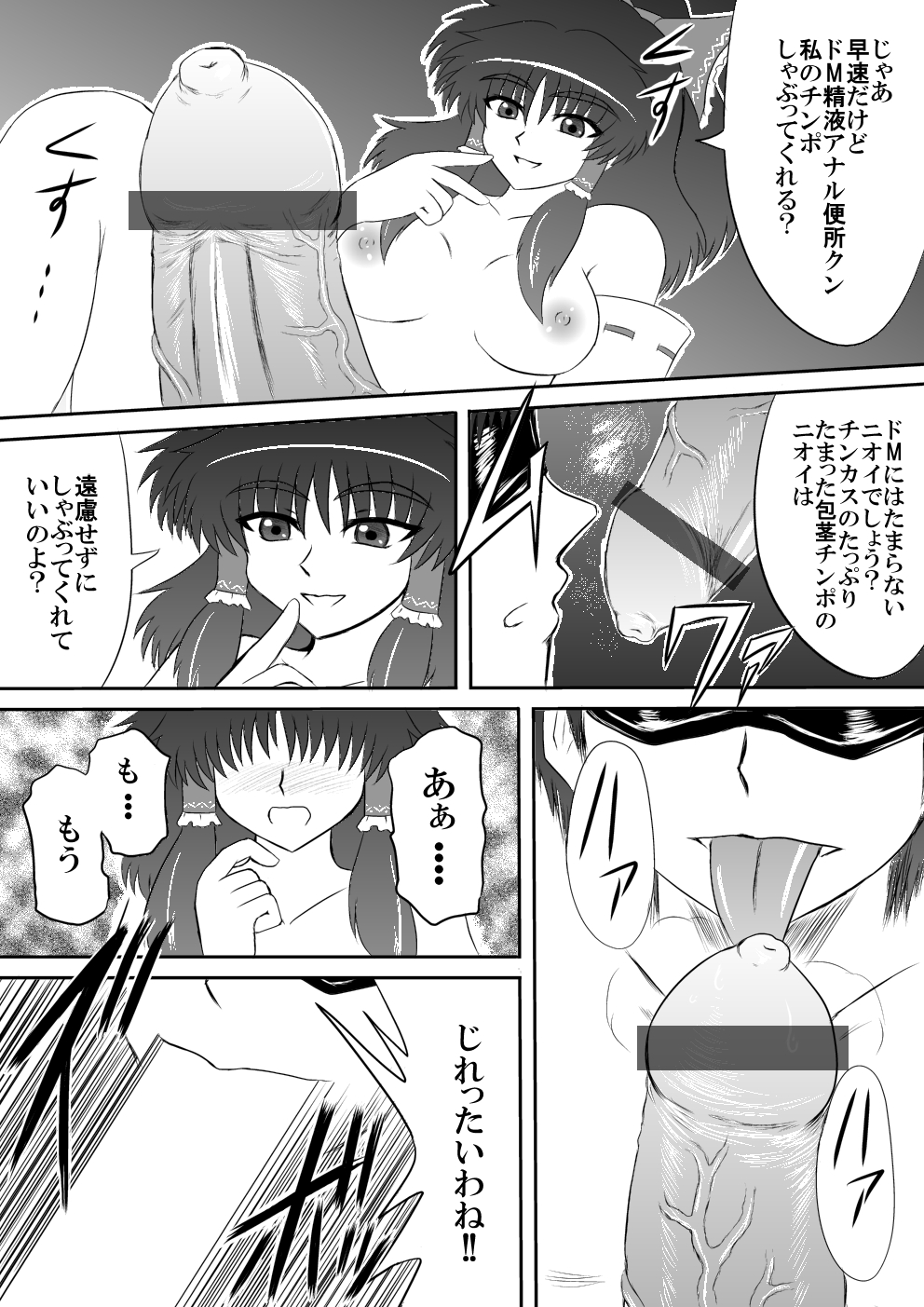 [Shirakawa Tomoaki] Futanari Furyou Miko Sen'you Seieki Benjo (Touhou Project) page 2 full