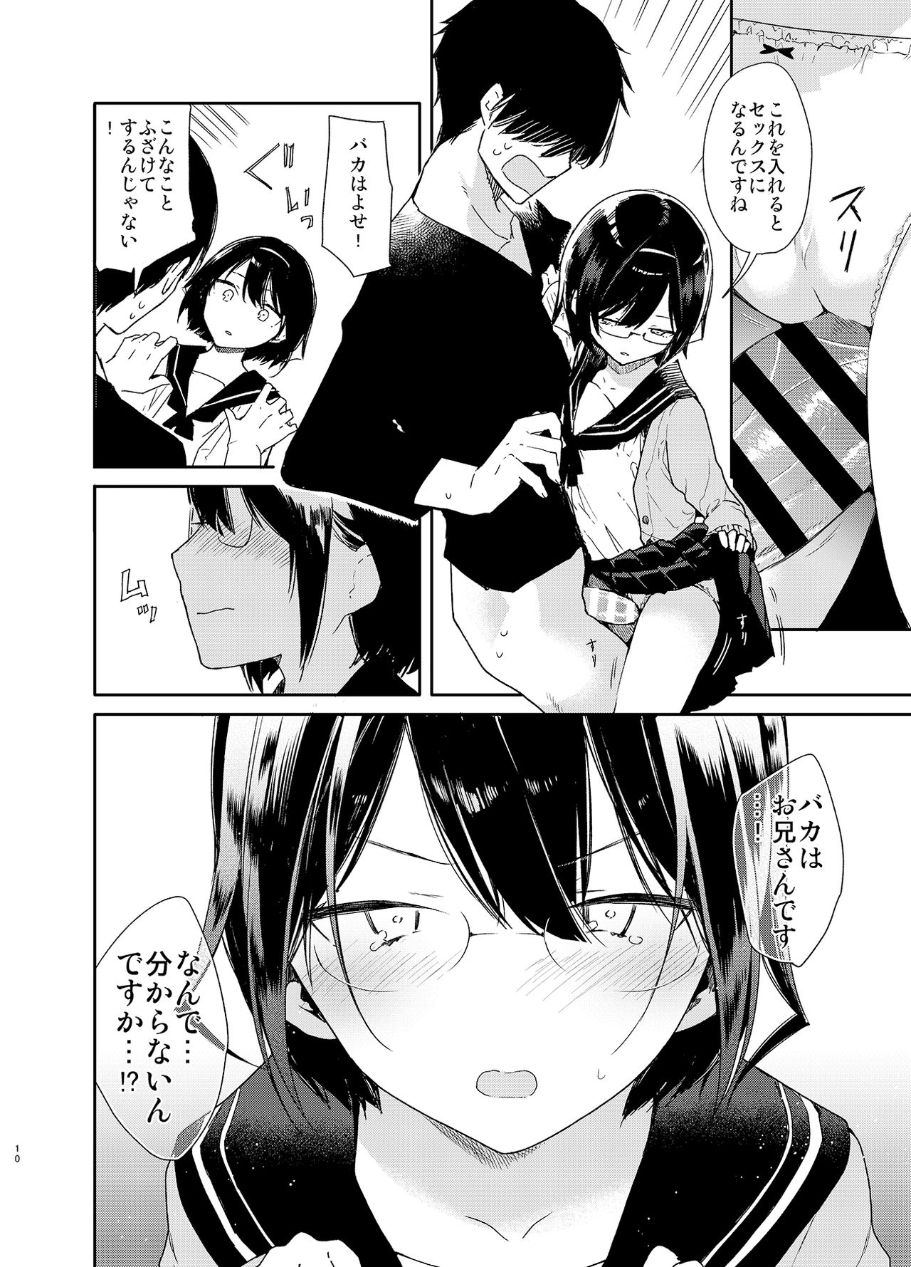 [Mutou Koucha] Chiteki Bungaku Bishoujo to Ikimakuri Obenkyou Ecchi [Digital] page 10 full