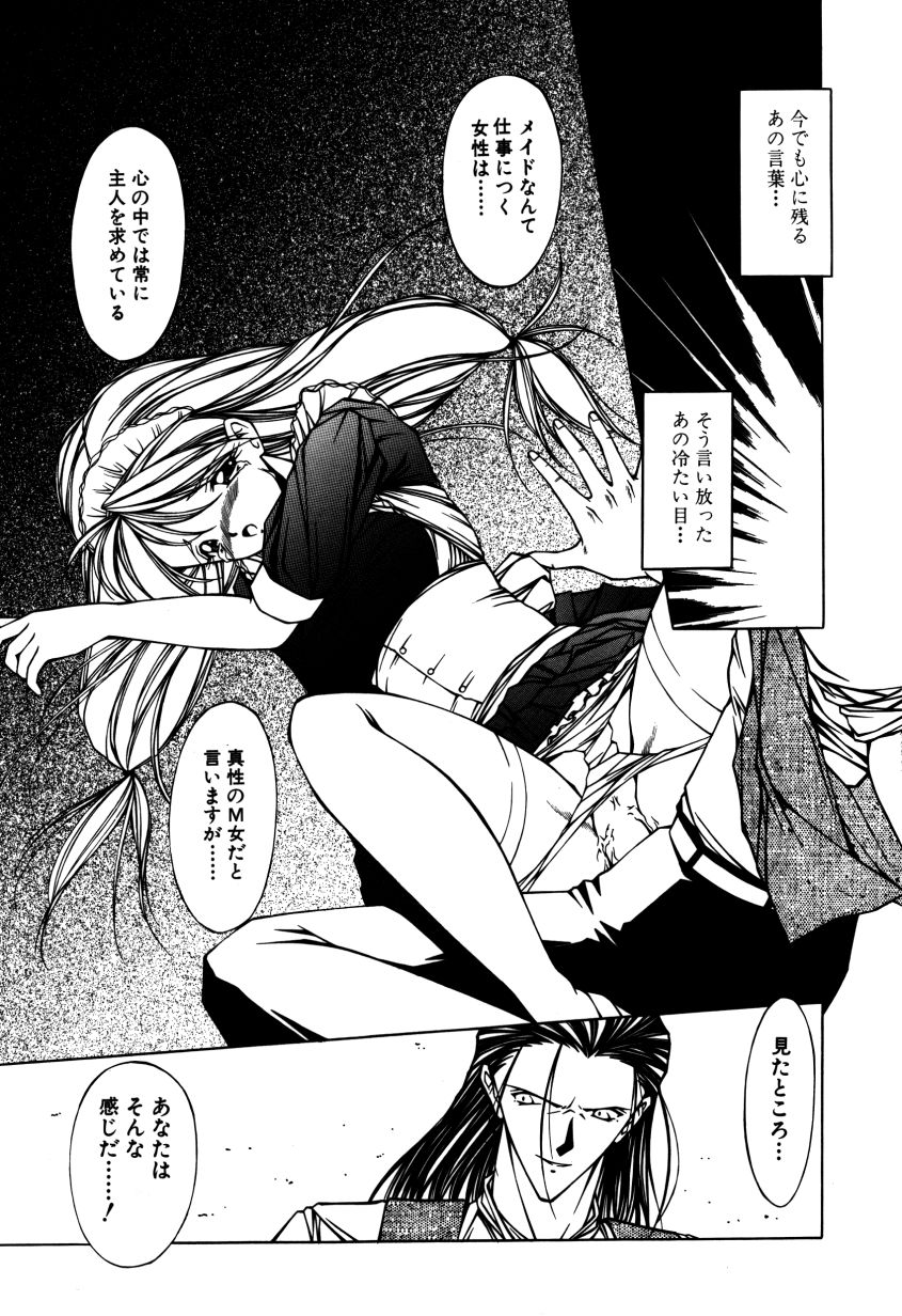 [Kurogishi Kazeoki] Maid no Oshioki page 16 full