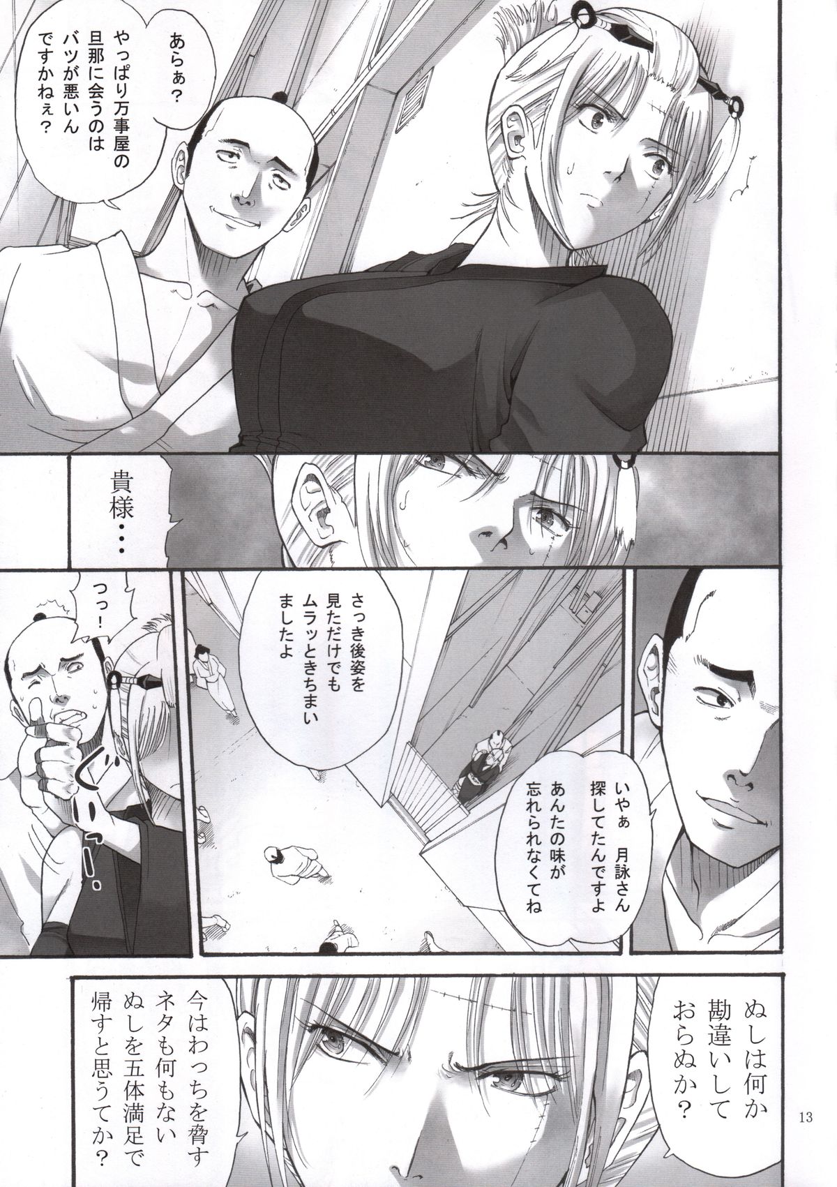 (SC54) [Katsuobushi (Horie)] Tsukuyo-san ga Iyarashii Koto o Sarete shimau Hanashi 2 (Gintama) page 12 full