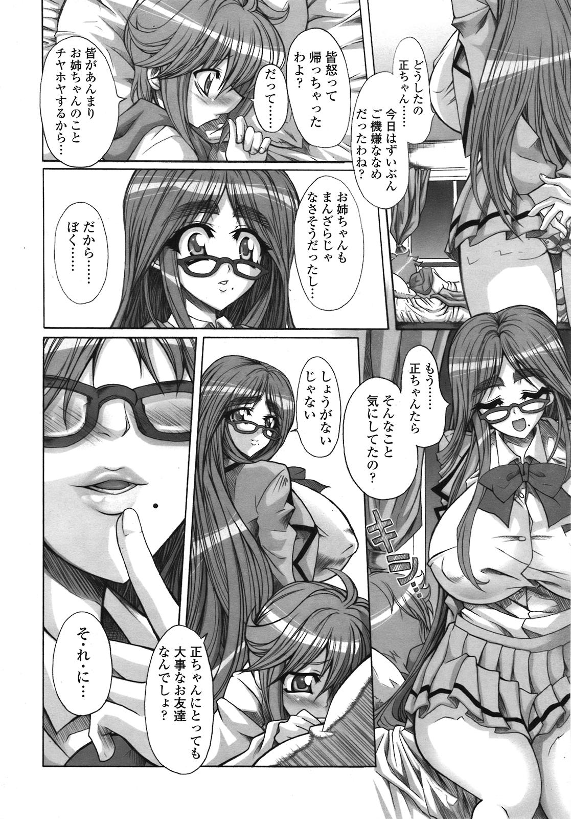 [Kloah] Dynasty Celebrity & Lusting Child page 22 full