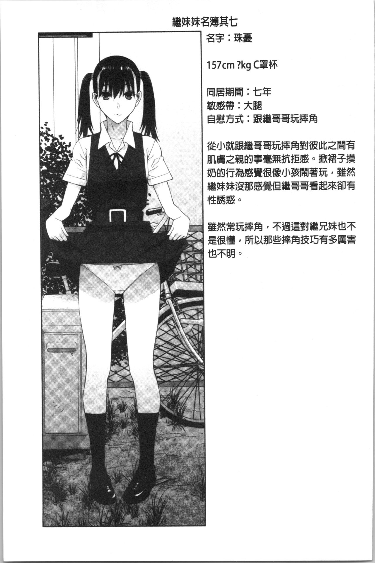 [Shinobu Tanei] Hinnyuu Imouto o Kyonyuu ni Shite Yome ni Shite Mita | 貧乳義妹變巨乳之後就嫁給我當老婆 [Chinese] page 194 full