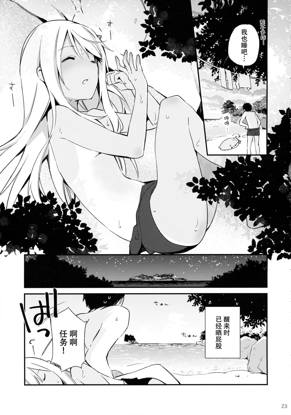 (C88) [TOZAN:BU (Fujiyama)] Ro-chan to Issho! (Kantai Collection -KanColle-) [Chinese] [脸肿汉化组] page 24 full