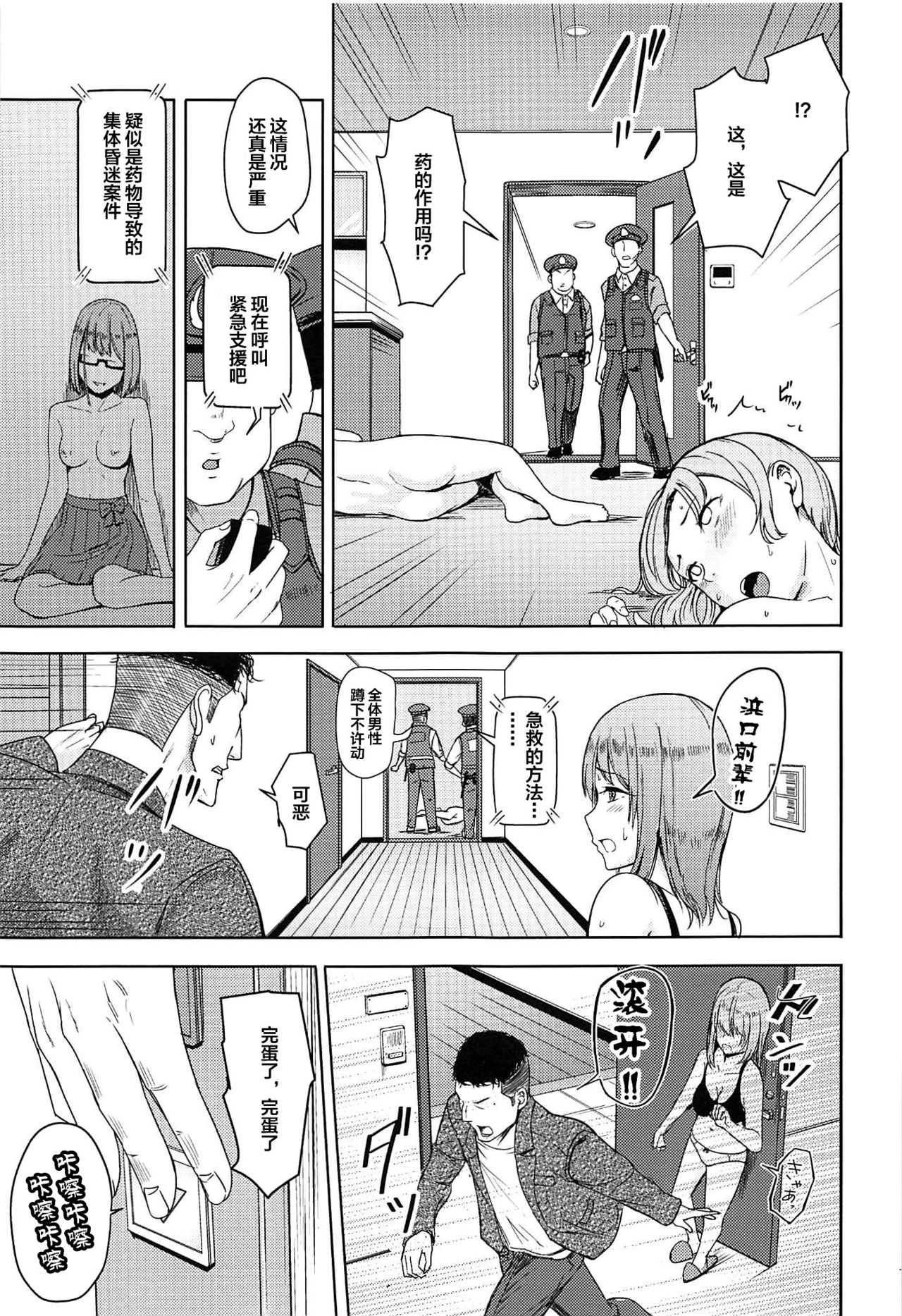 (C97) [Syukurin] Mitsuha ~Netorare 7~ (Kimi no Na wa.) [Chinese] [不咕鸟汉化组] page 10 full