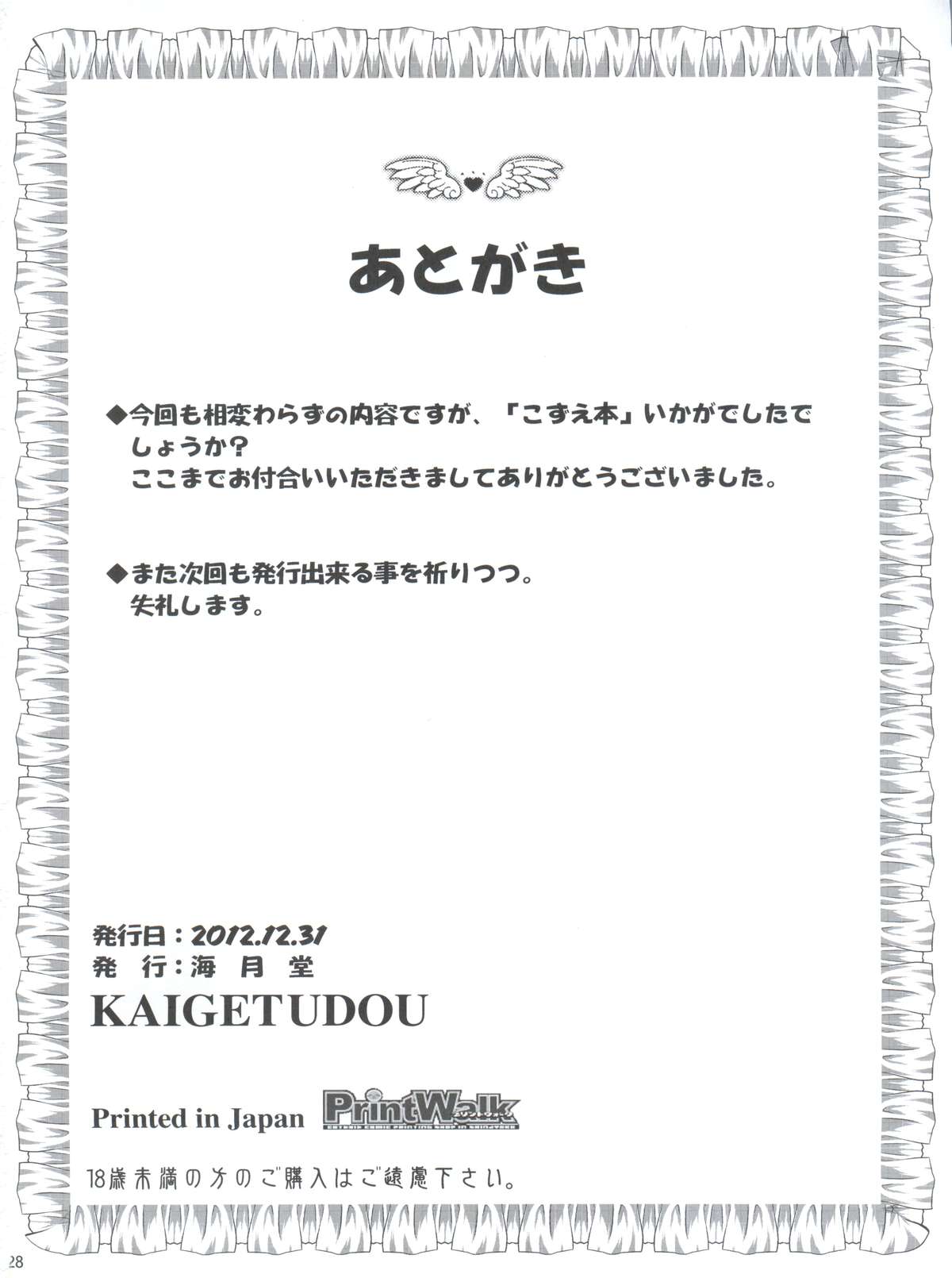 (C83) [Kaigetsudou (Jigoku Sensei Hirobe~)] Fairy 16 (Maison Ikkoku) page 30 full