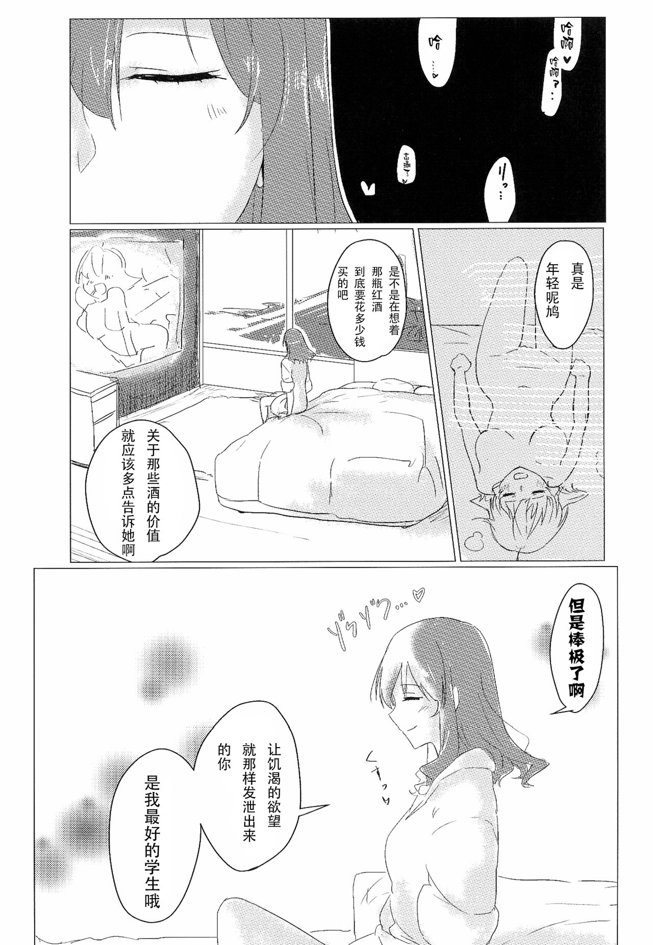 (Houkago Ansatsusha PARTY!3) [Neoteny's (Aimitsu)] Wine Red Orgasm (Akuma no Riddle) [Chinese] [v.v.t.m汉化组] page 14 full