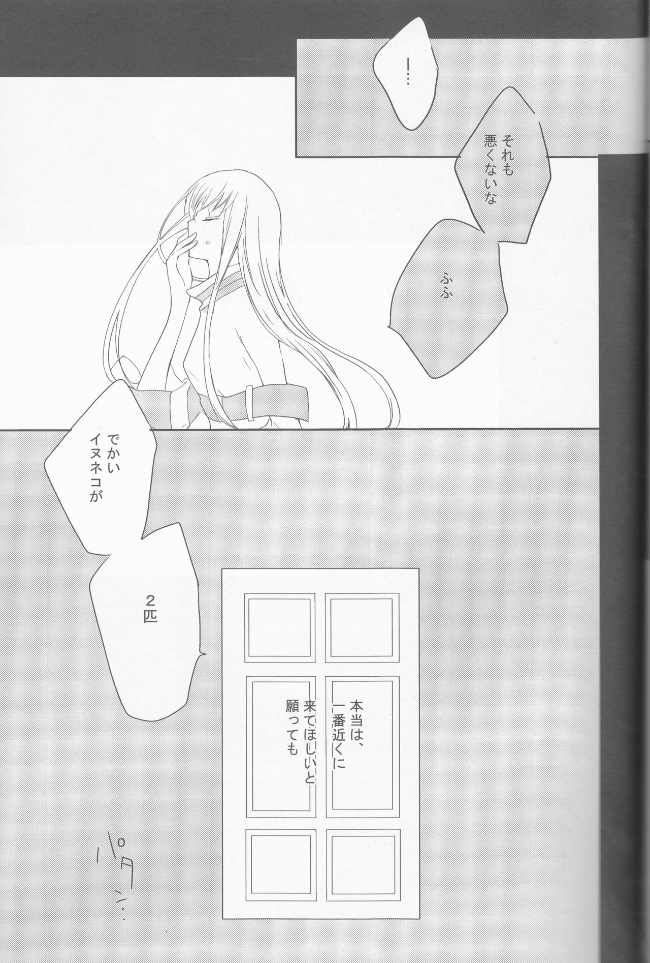 (C73)  [Coral Reef (Yuumi Takako)] Neko to Hirune Ni (Code Geass: Lelouch of the Rebellion) page 27 full