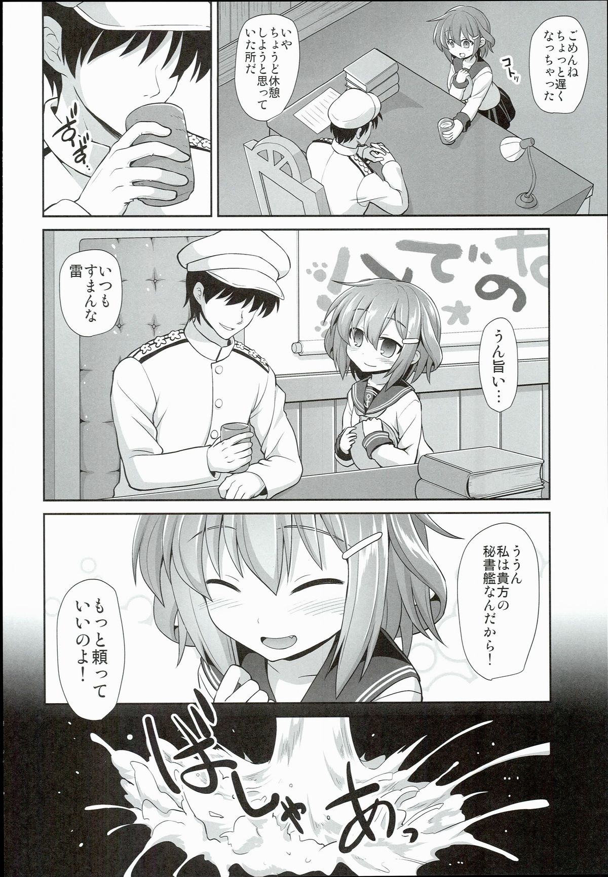 (C89) [Akuten Soushin (Kokutou Nikke)] Kanmusu Chakunin Ikazuchi Kousoku Gekiyaku Choukyou (Kantai Collection -KanColle-) page 8 full