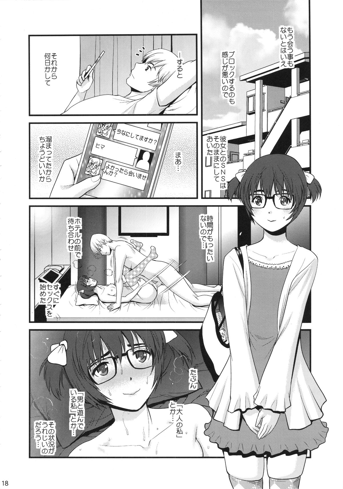 (COMIC1☆9) [Saigado (Saigado)] Jimiko Catalog page 17 full