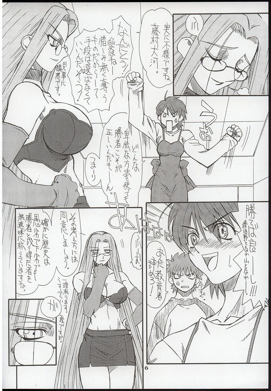 (Kyonyuukko 3) [Power Slide (Uttorikun)] Akihime Ni (Fate/stay night) page 6 full