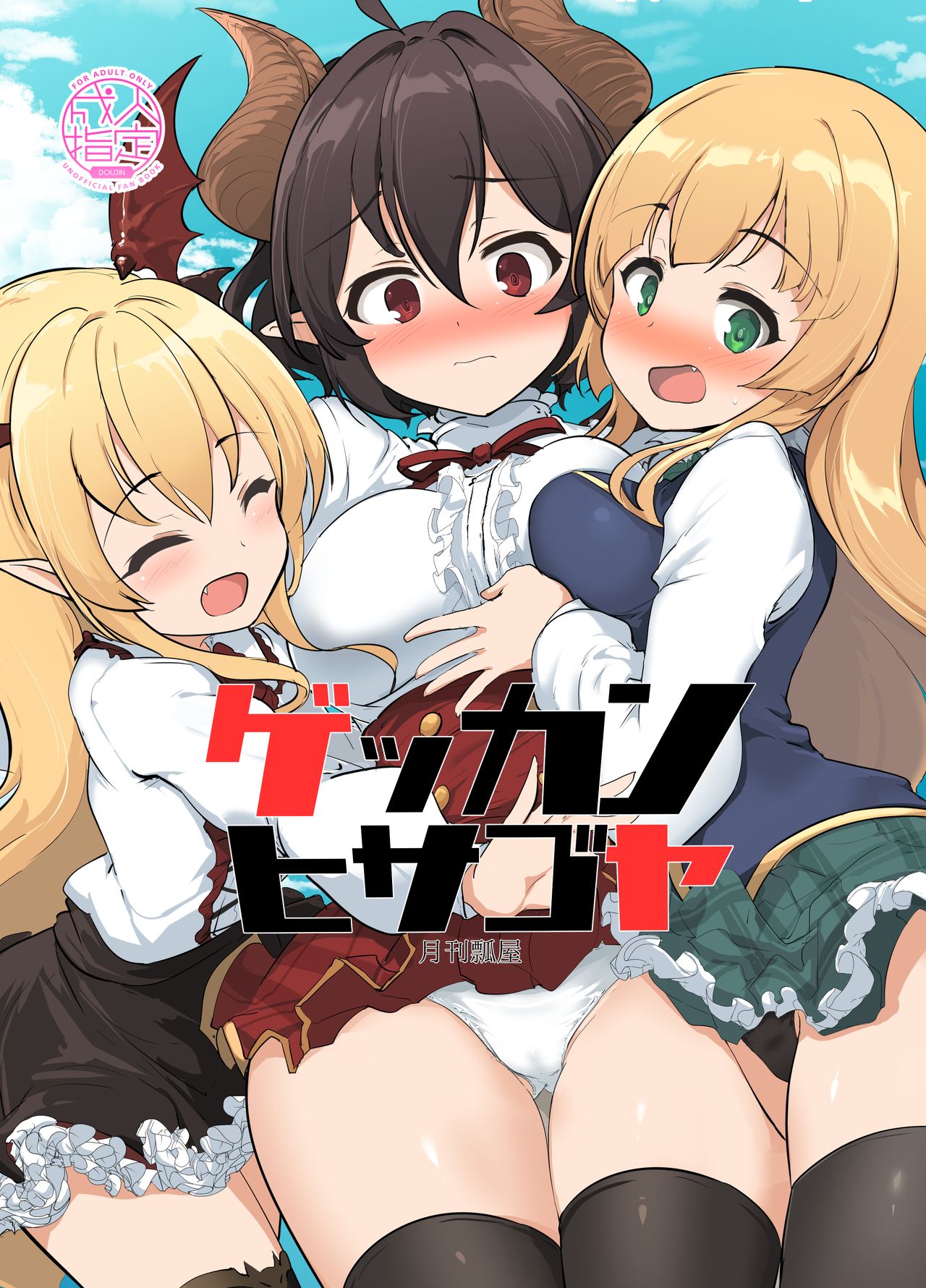 [Hisagoya (Momio)] Gekkan Hisagoya (Princess Connect! Re:Dive) [Chinese] [UPRPRC个人汉化] [Digital] page 1 full