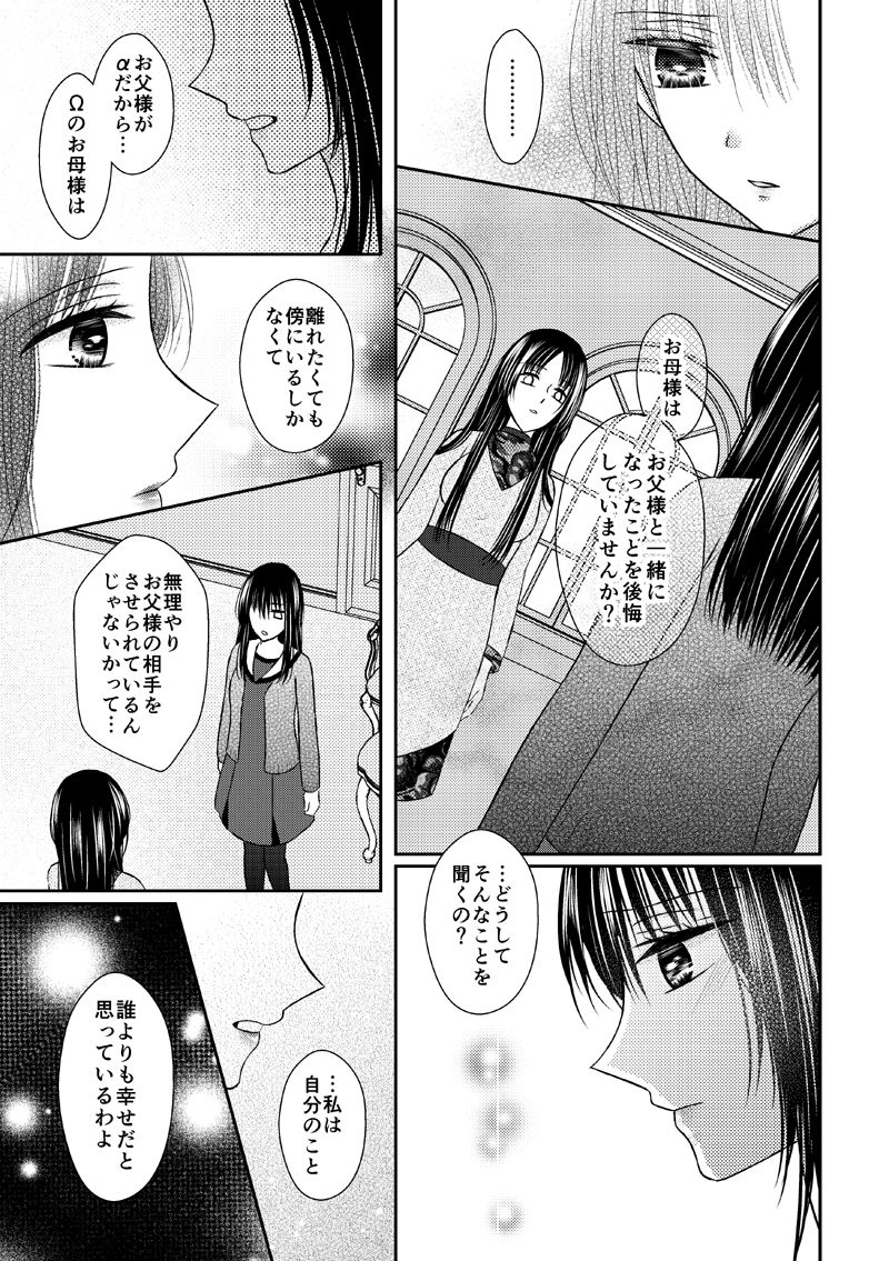 [Onoda Sachi] Anata wa Watashi no Unmei Janai page 40 full