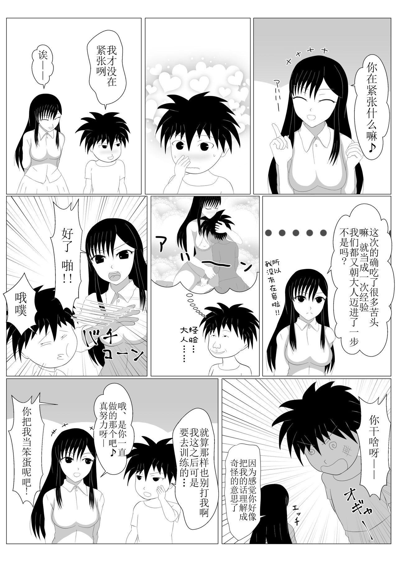 [Dairoku Kadan] Shounen Yuusha Ken ~Dokumushi Hokaku Daisakusen!! no Maki~ [Chinese] [新桥月白日语社] [Digital] page 47 full