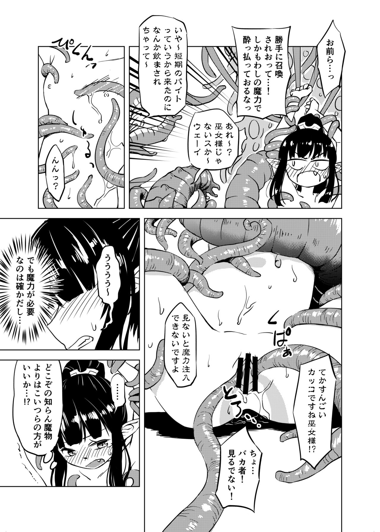 [Kamemushi (Kaminaru Fuyu)] Syokusyu Syokan [Digital] page 26 full