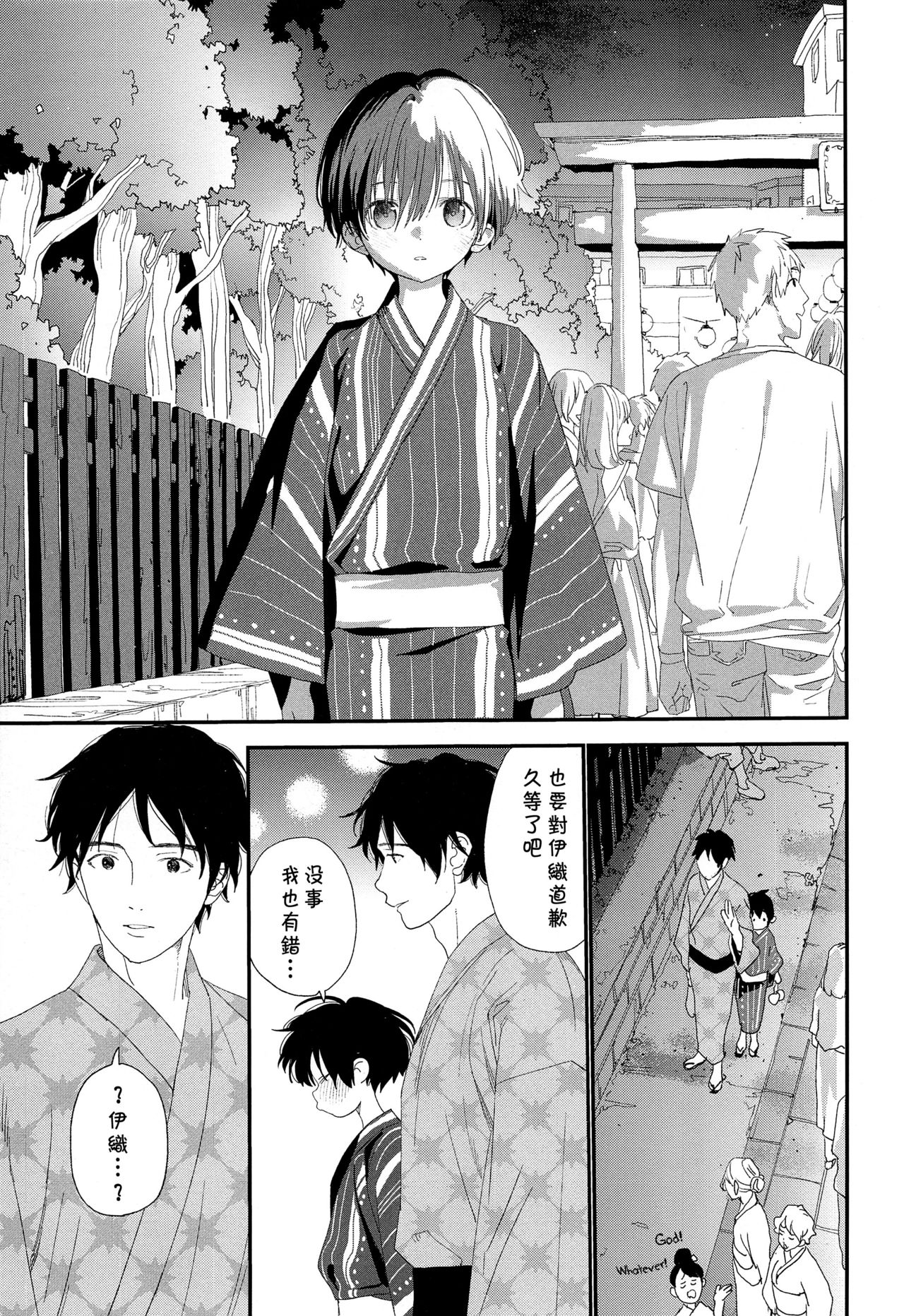 (C96) [S-Size (Shinachiku)] Hanabi no Oto ga Kikoenaku Naru Made [Chinese] [theoldestcat汉化] page 26 full