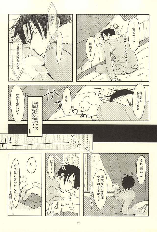 (Lucky Item wa Omae nano dayo) [MIECHIKA (Katsu)] Shin-chan no Hoshii Mono (Kuroko no Basuke) page 12 full