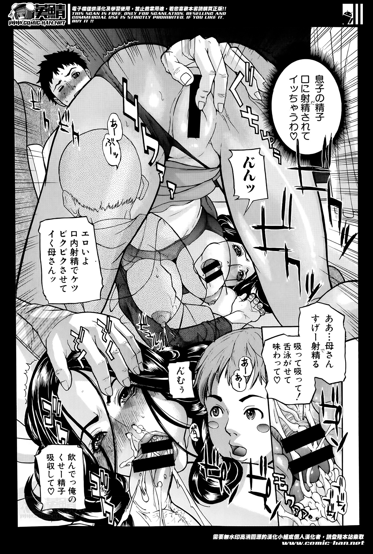 [Sawada Daisuke] 息子の友達ンコ Ch.1-4 page 33 full