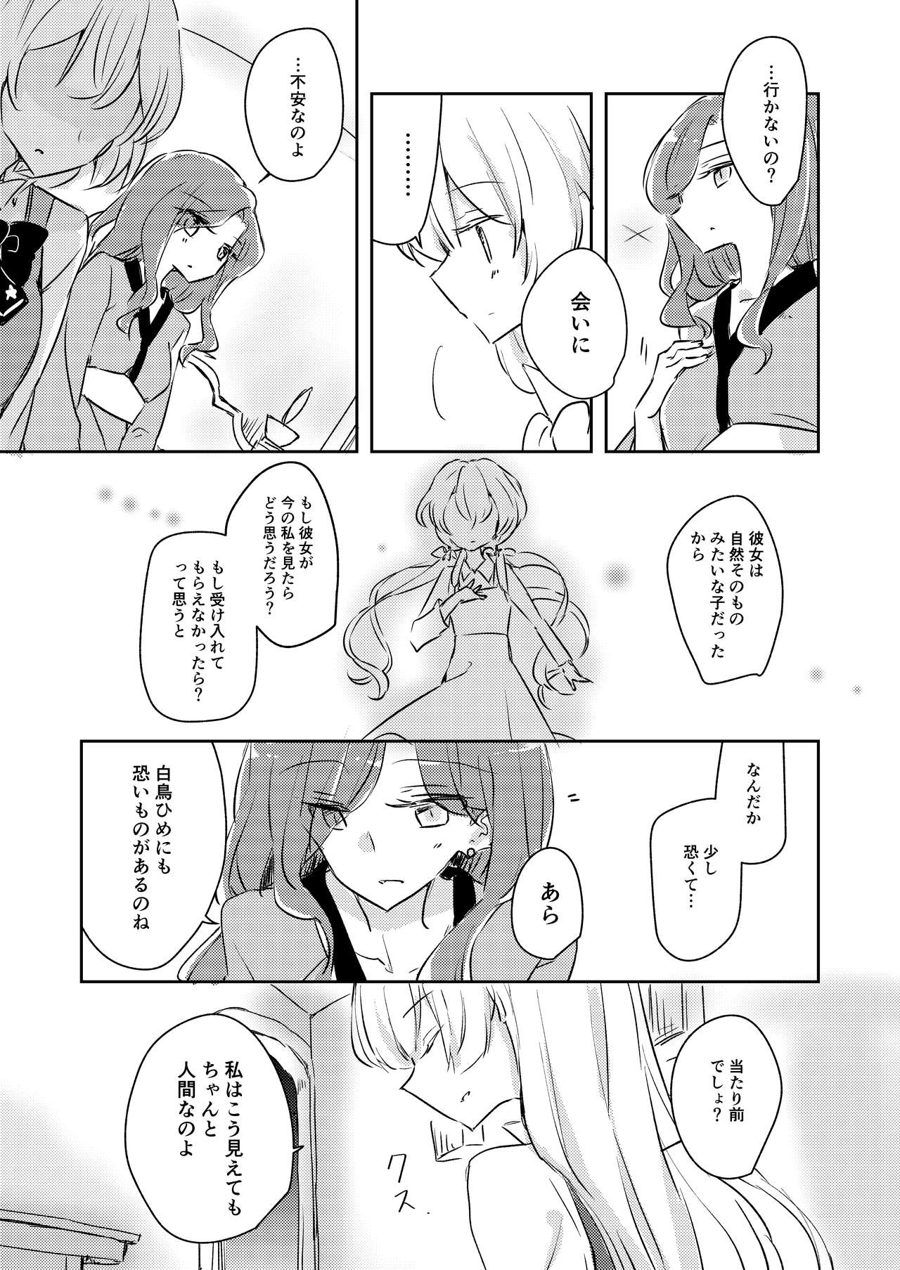 [DOYONDO. (Taiyaki)] Yuuai (Aikatsu Stars!) [Digital] page 22 full