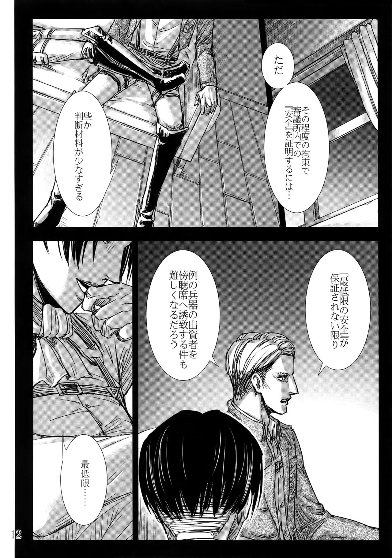 (HaruCC20) [Qlapz (Valero)] LeviEre Sairokushuu (Shingeki no Kyojin) page 11 full