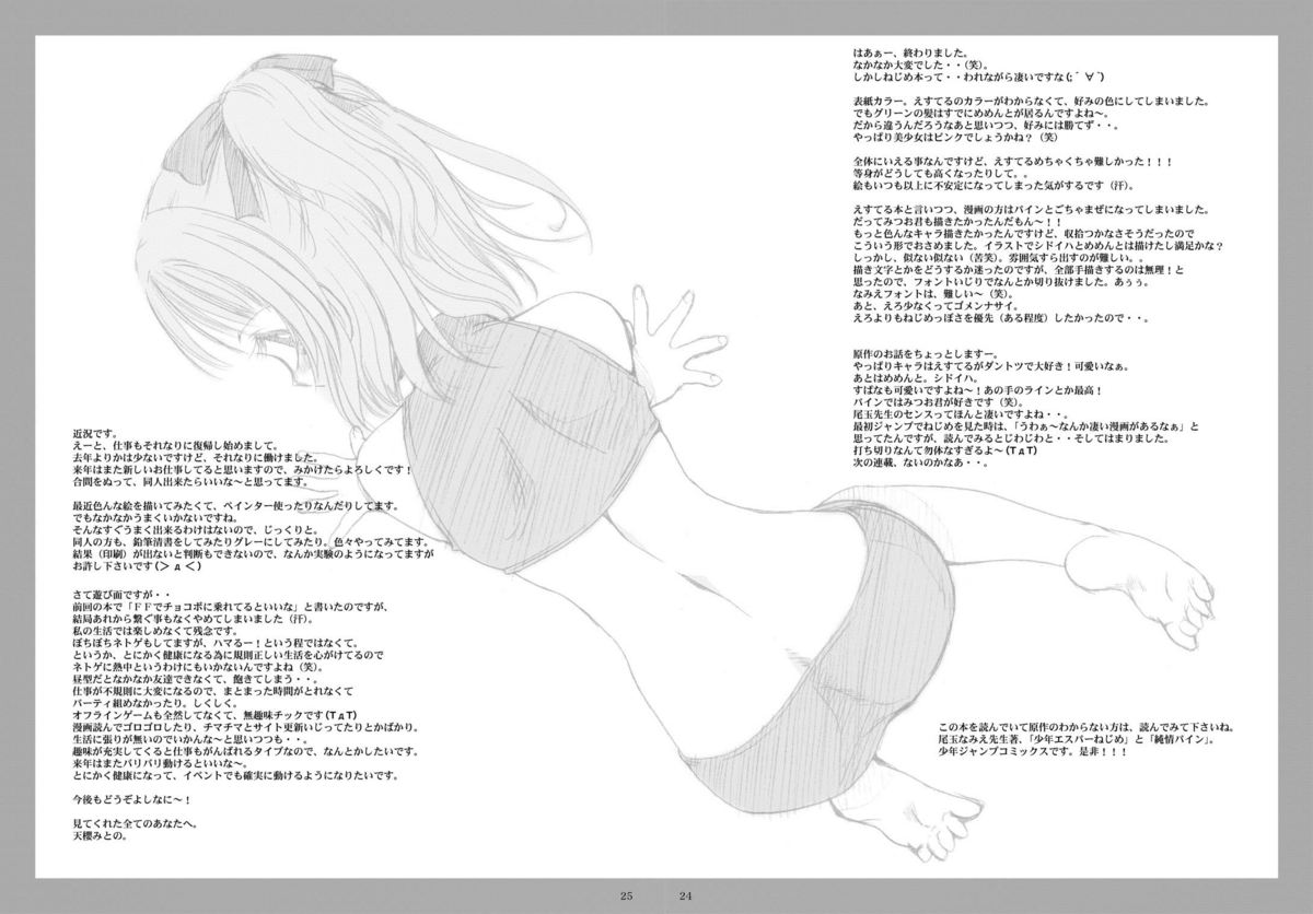 [P.S. (天櫻みとの)] えすてるわ～く page 23 full