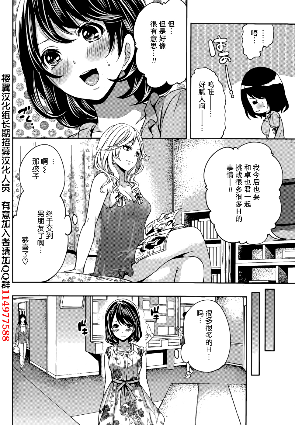 [Miyahara Ayumu] Kareshi Nante Iranaikedo H ga Shitai! Ch. 8 [Chinese] [樱翼汉化组] page 4 full