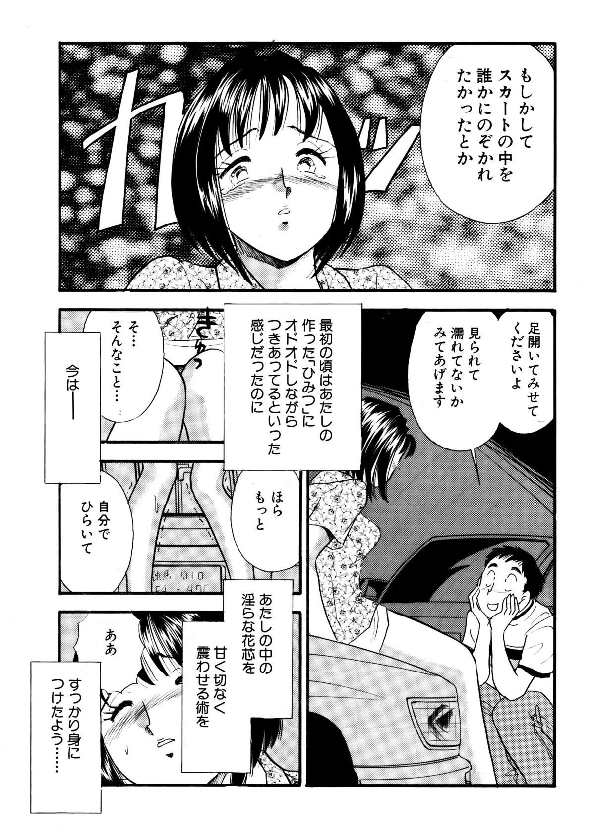 [Marumi Kikaku] Himitsu Duma 6 page 7 full