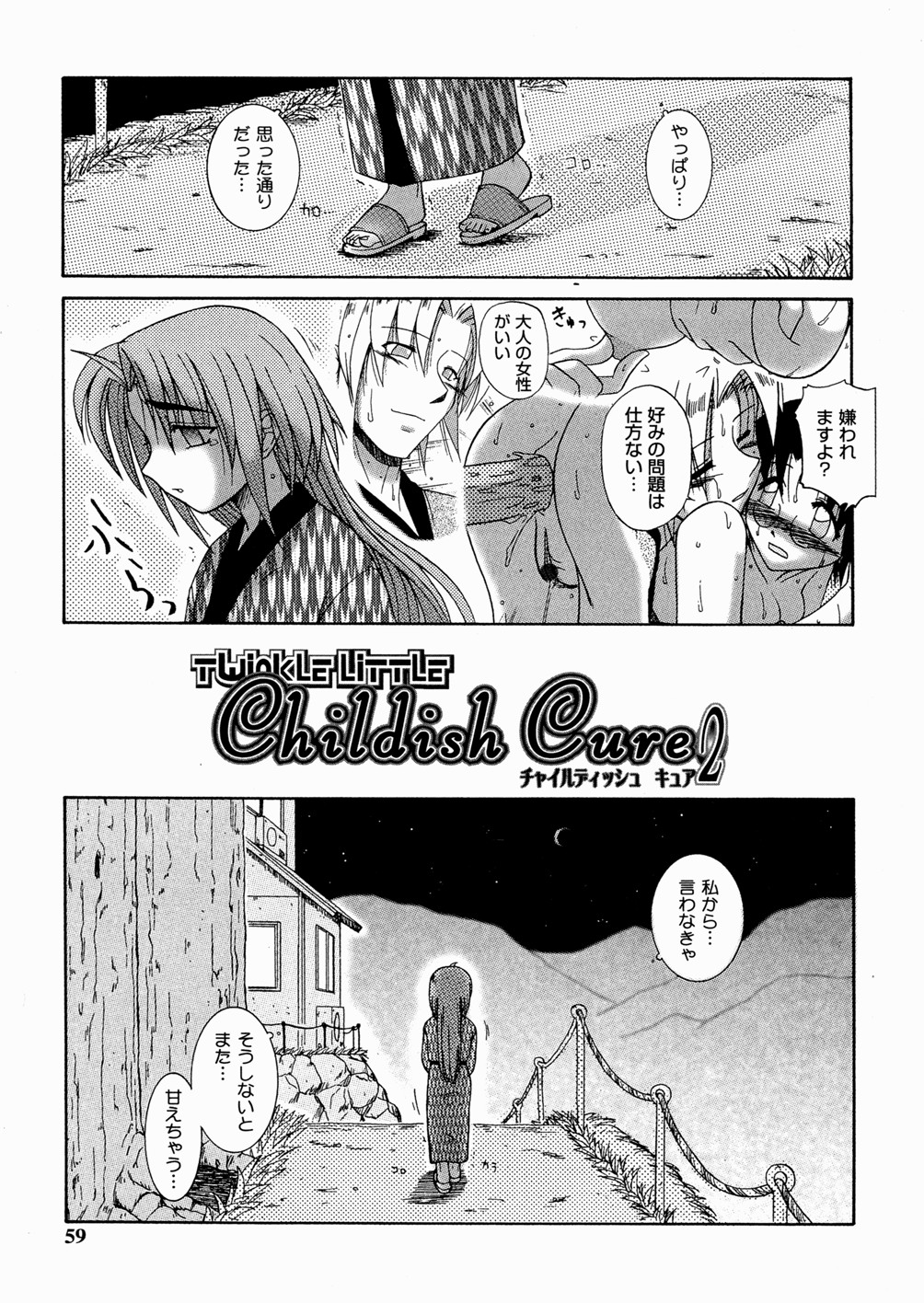 [Yoru Makai] Twinkle Smile page 60 full