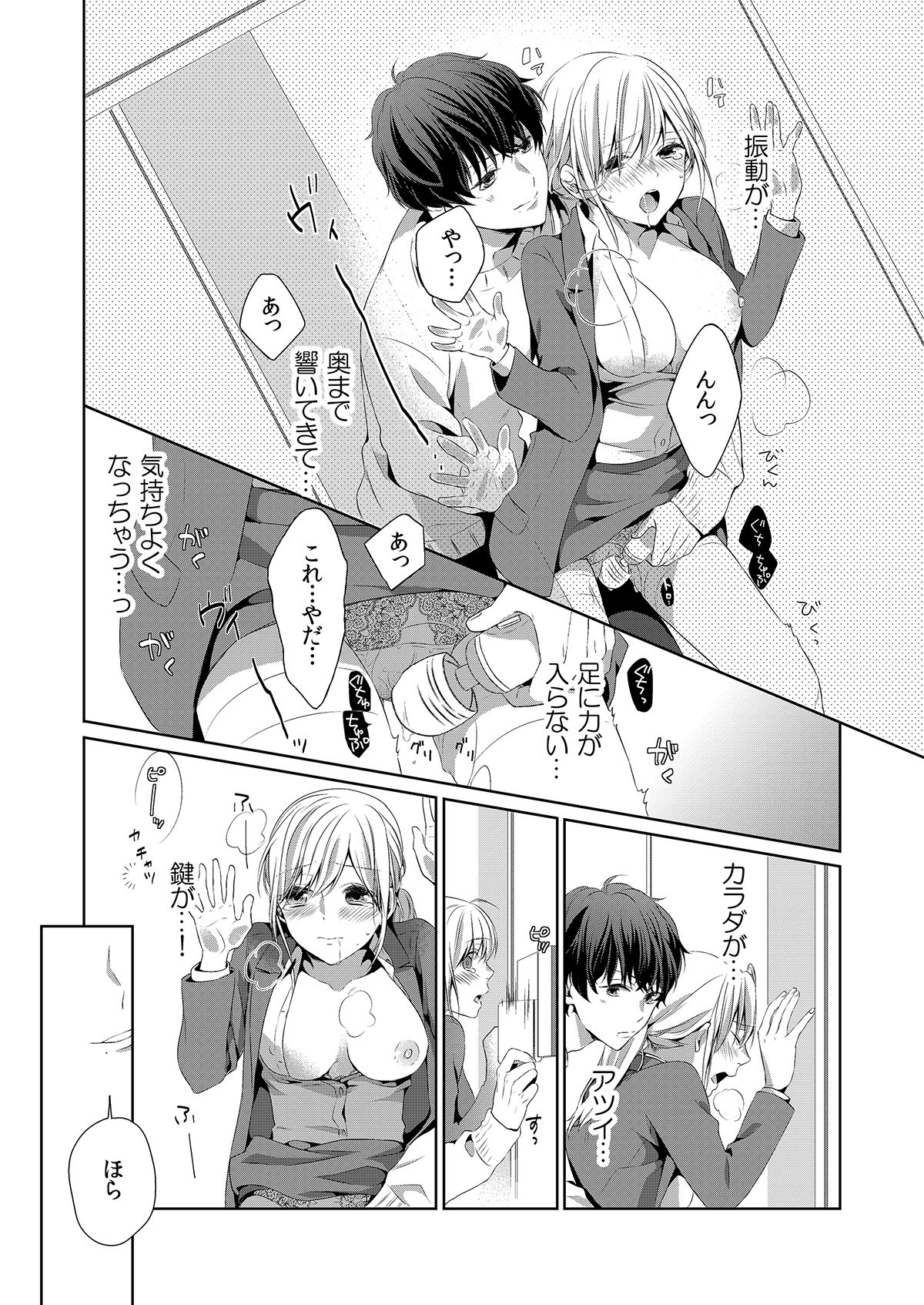 [ひとこ] 気持ち良すぎて、こわれちゃう…！～カワイイ悪魔とイジられ子羊 第1-5話 page 22 full