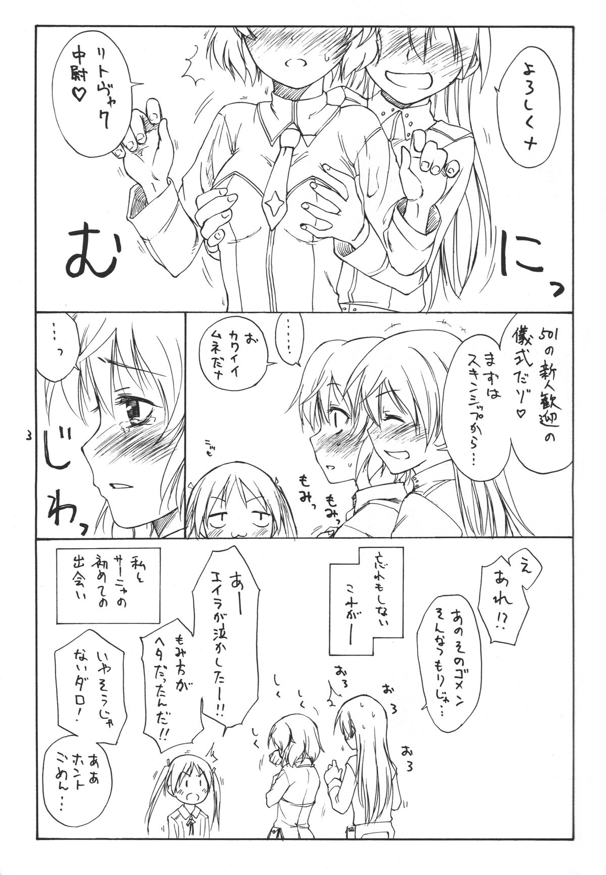 (C76) [real (As-Special)] Trust (Strike Witches) page 3 full