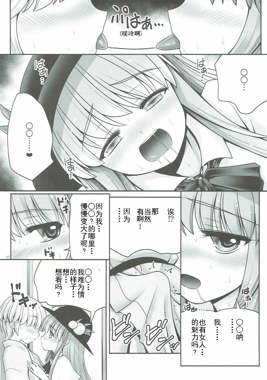 (Reitaisai 14) [Yosutebito na Mangakaki (Tomoki Tomonori)] Koibito no Furi shite Naka ni Dashite... (Touhou Project) [Chinese] [靴下汉化组] page 11 full