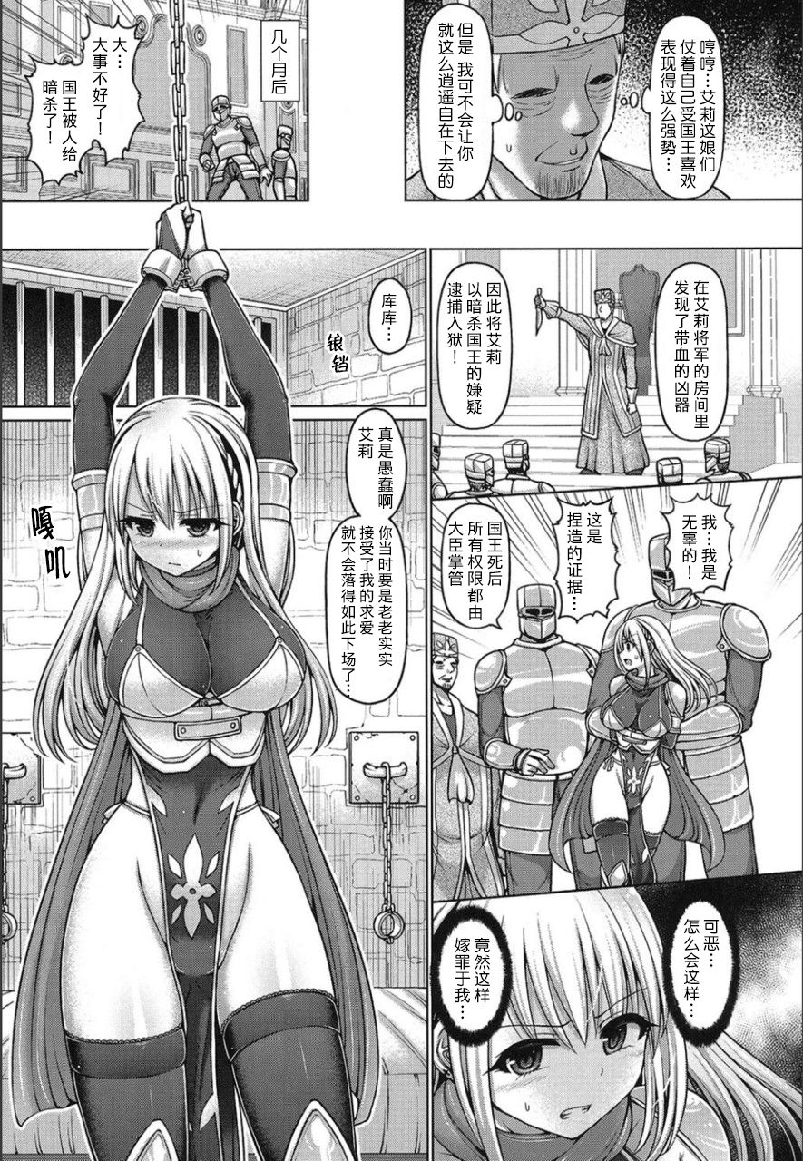 [Hashimura Aoki] Gin no Shougun Ellie | 银之将军艾莉 (Dead or Rape) [Chinese] [不可视汉化] [Digital] page 6 full