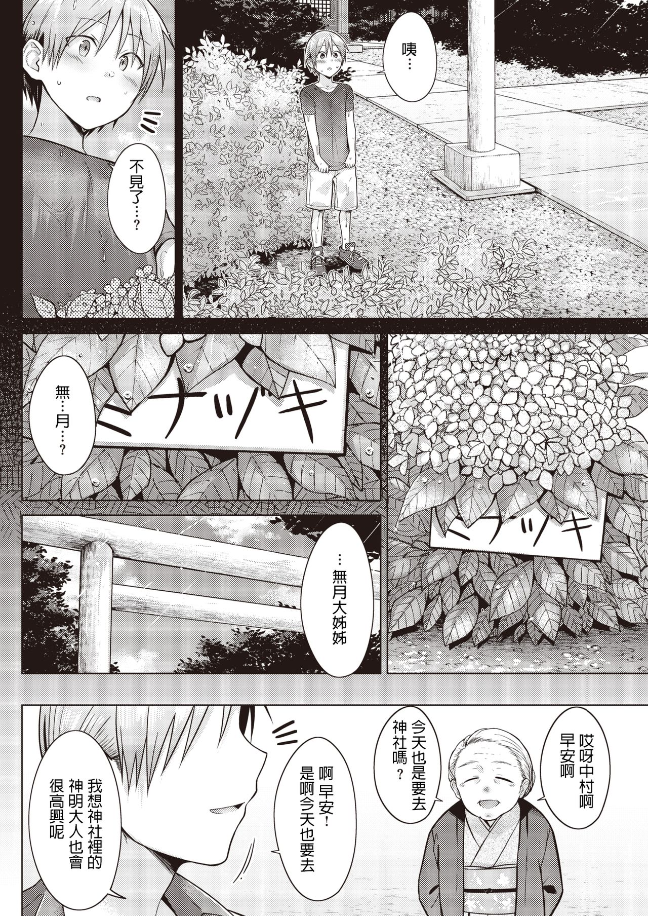 [Sakuma Tsukasa] Kitsune Biyori (COMIC Kairakuten 2019-12) [Chinese] [Digital] page 4 full