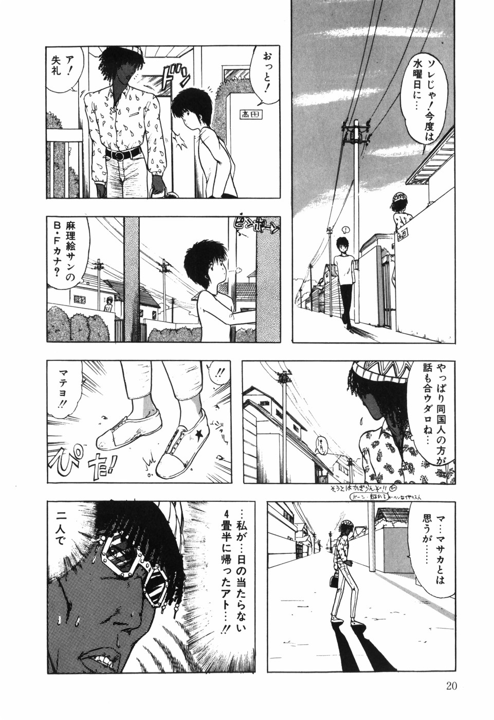 [Ohnuma Hiroshi] BODY RIDE page 22 full