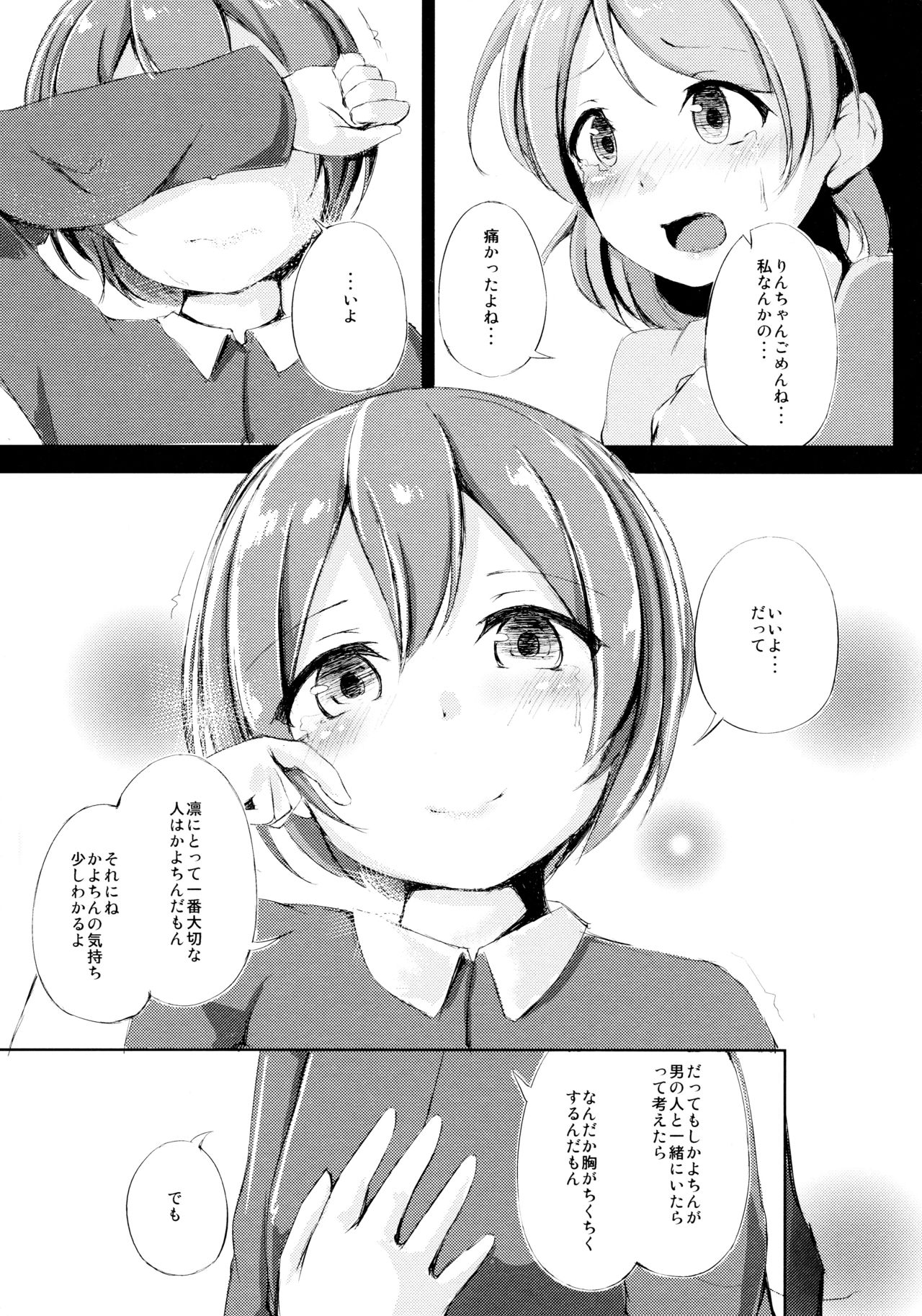 (Anata to Love Live! 5) [Funiai-ice (Aioi Riko)] Altruism Flower (Love Live!) page 12 full