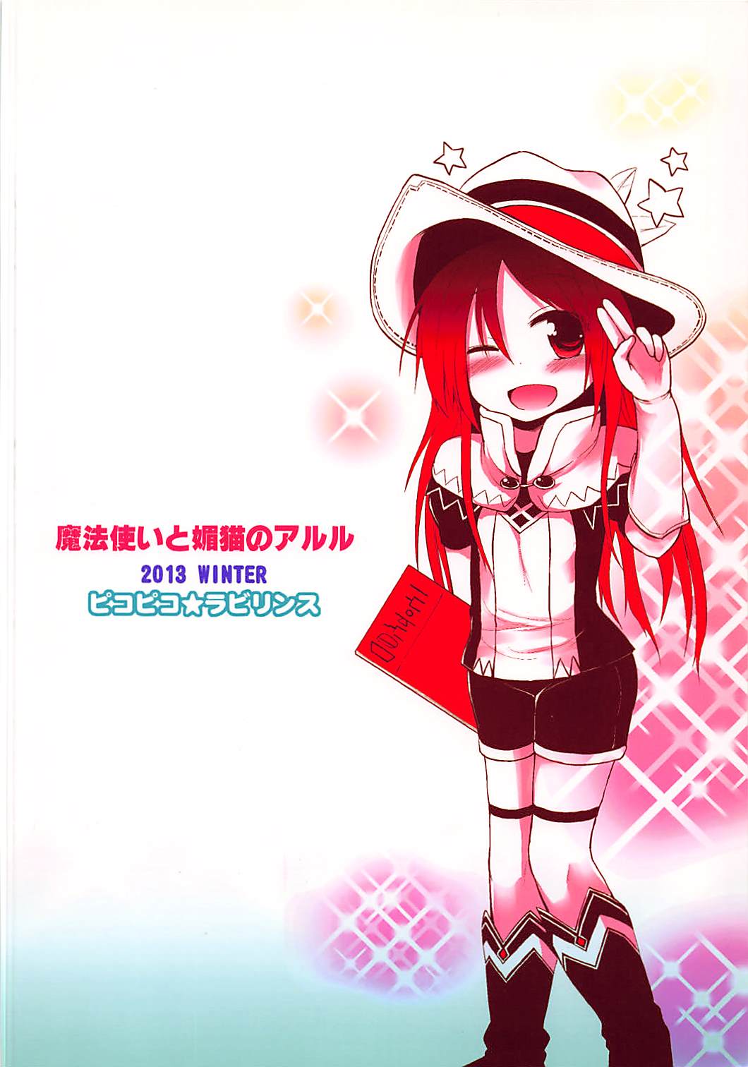 (C85) [Pico Pico Labyrinth (Fujisaka Lyric)] Mahoutsukai to Koneko no Arle (Quiz RPG Mahoutsukai to Kuroneko no Wiz) page 18 full