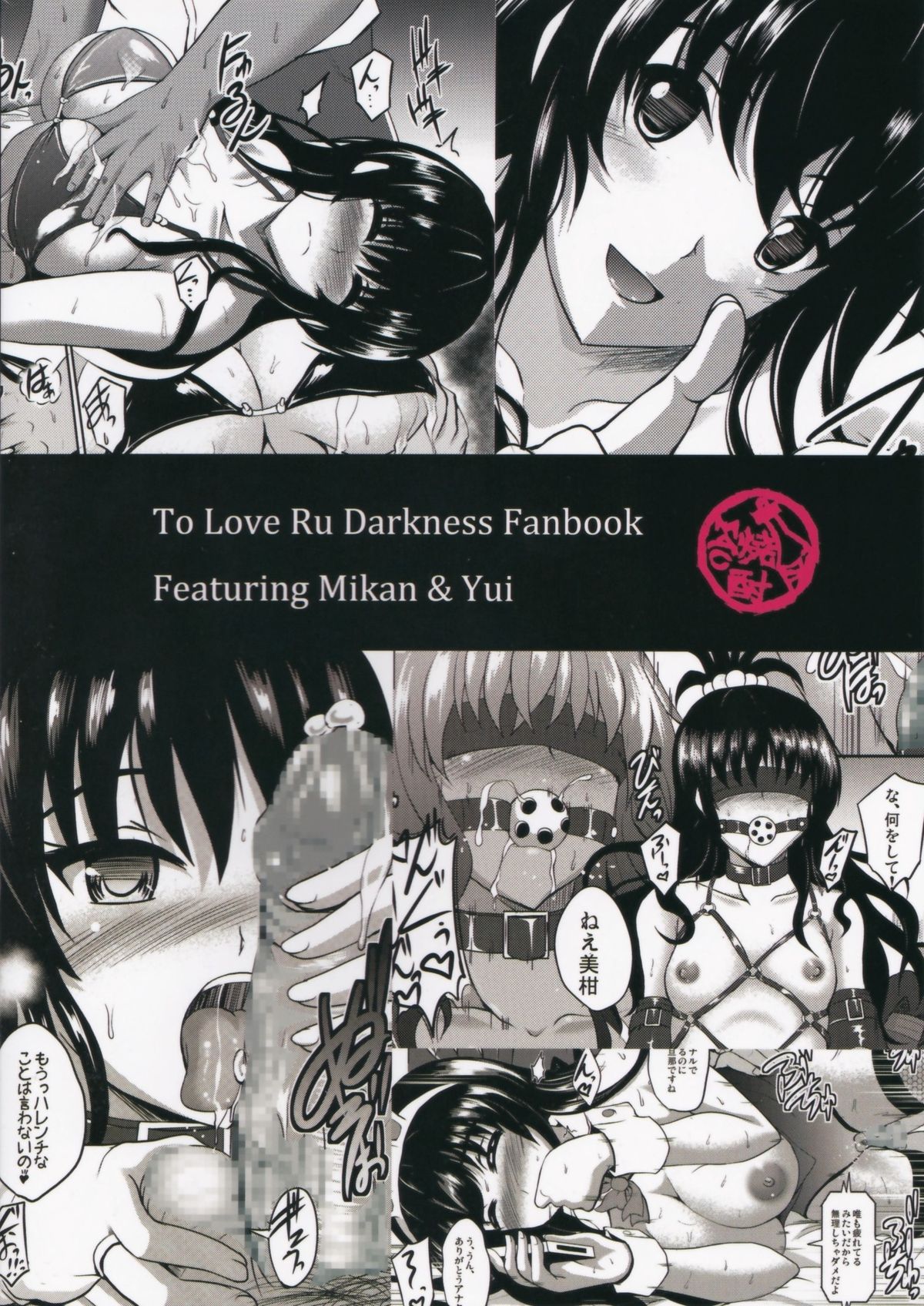 (C87) [Shouchuu MAC (Hozumi Kenji)] Netorare Darkness (To LOVE-Ru) page 64 full