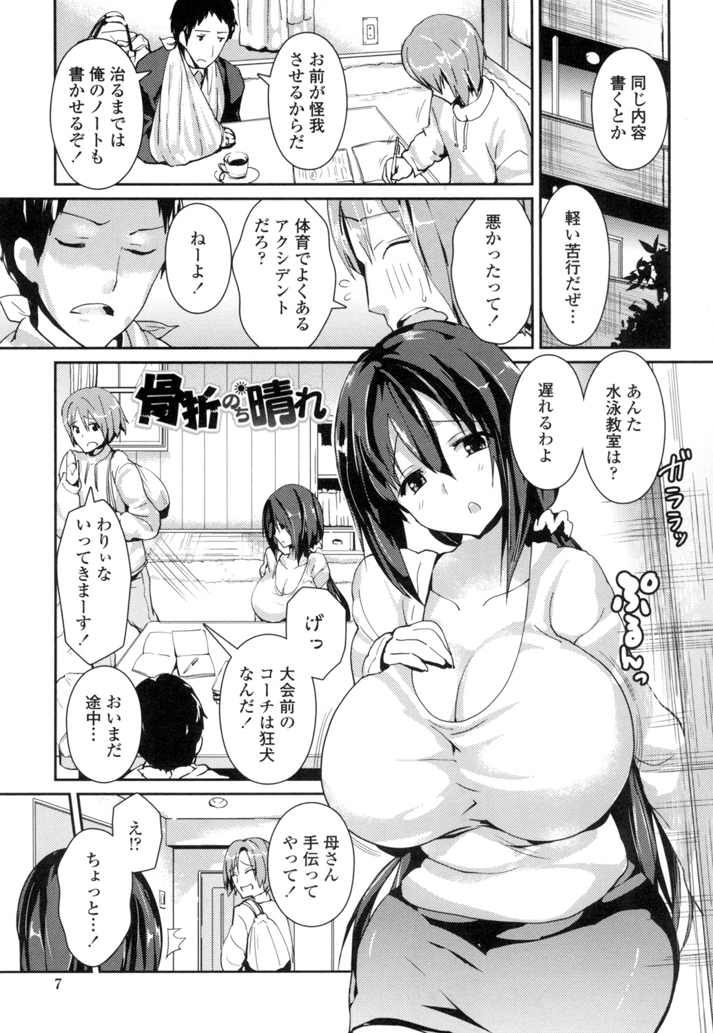 [Enomoto Hidehira] Yawashiko Chichi Megami [Digital] page 4 full