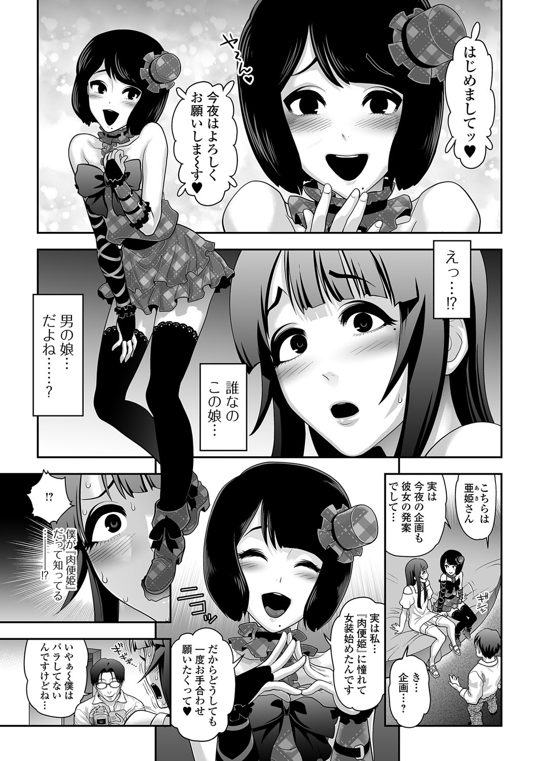 [Anthology] Gekkan Web Otoko no Ko-llection! S Vol. 18 [Digital] page 4 full