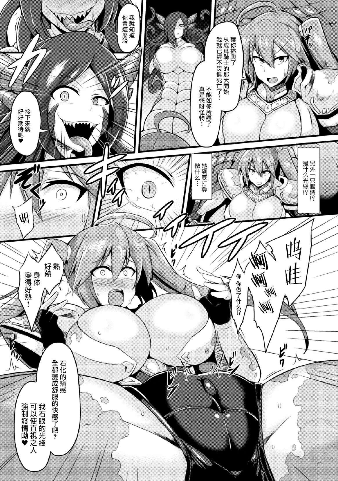 [Ikameshi] Medusa no Shinjitsu (2D Comic Magazine Joutai Henka de Zetsubou Ochi! Vol. 1) [Chinese] [无毒汉化组] [Digital] page 8 full