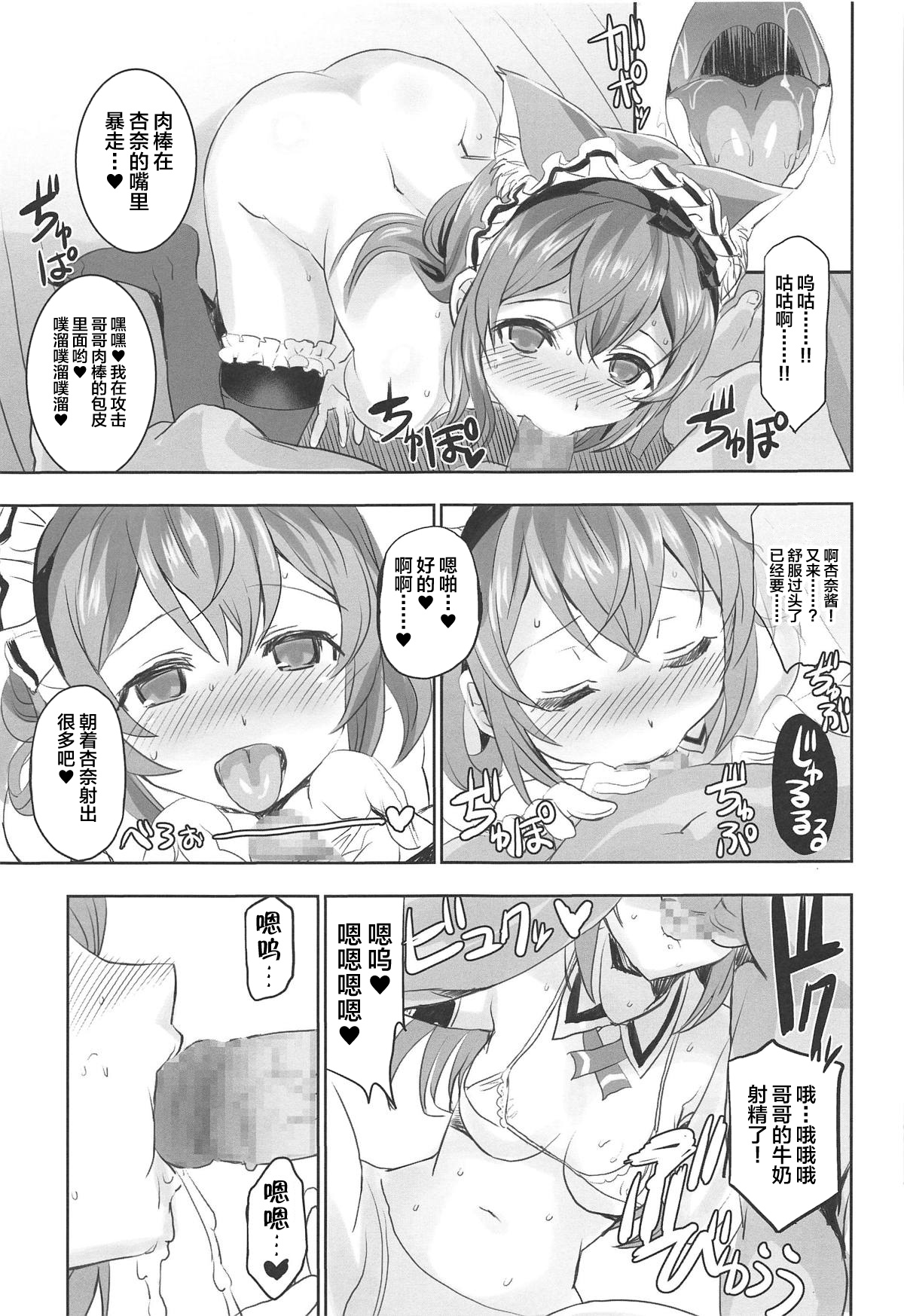 (C95) [Neko-bus Tei (Shaa)] Hypnosis Clover (THE IDOLM@STER MILLION LIVE!) [Chinese] [不咕鸟汉化组] page 20 full