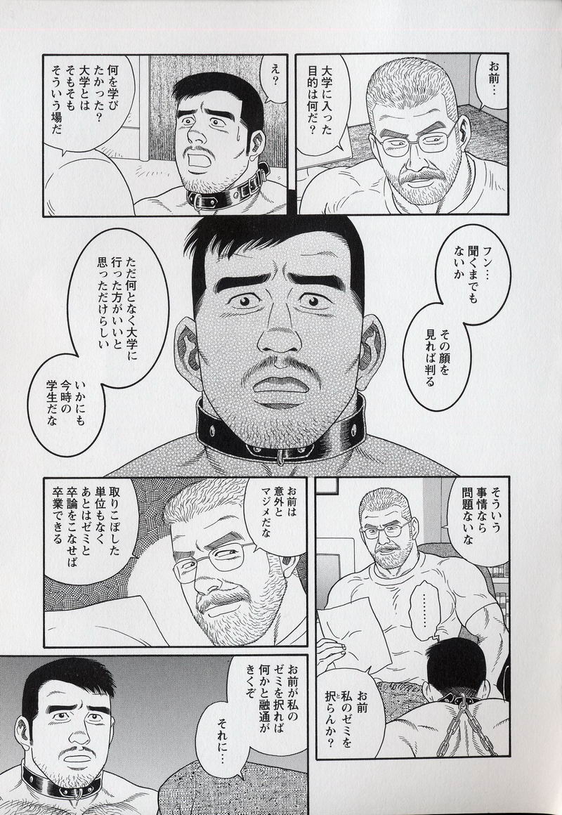 [Gengoroh Tagame] Pride VOL.3 page 47 full