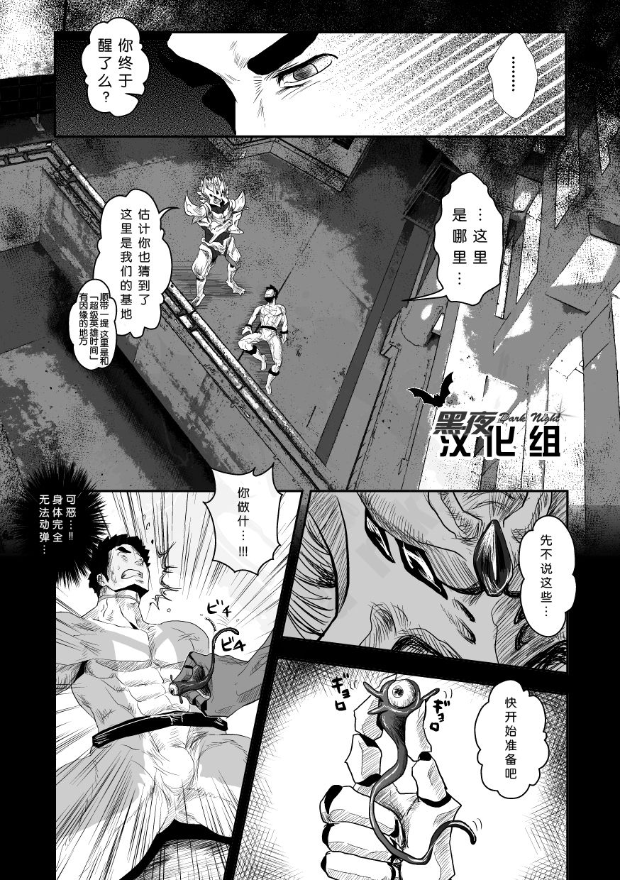 [Atamanurui MIX-eR (Ayukisa)] Squadron San Kakurenja Secret | 秘密战队之三角勇者 [Chinese] [黑夜汉化组] [Digital] page 5 full