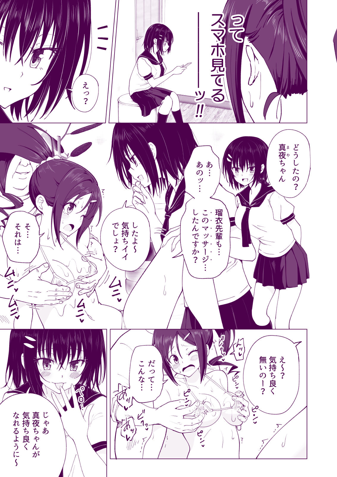 [Kamikadou (Ginyou Haru)] Seikan Massage ni Hamatte shimatta Volley-bu Joshi no Hanashi ~Kouhen~ [Digital] page 21 full