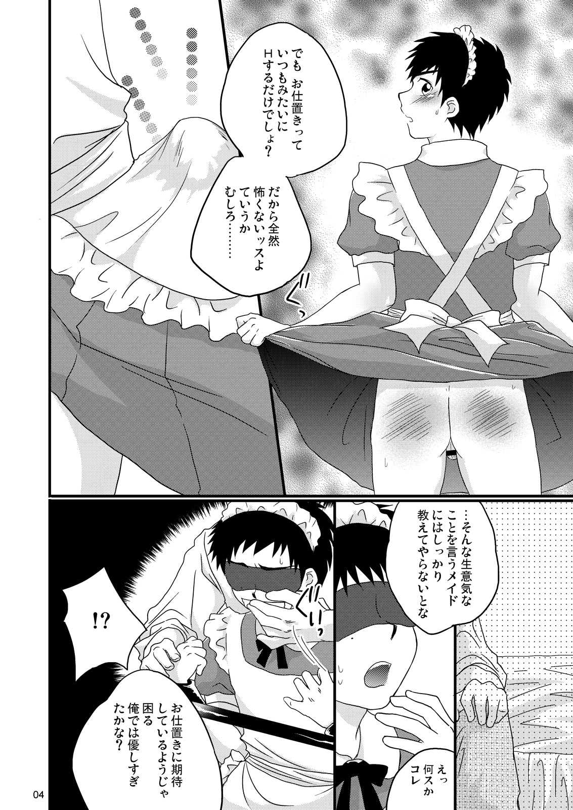 [Sushipuri (Kanbe Chuji)] Maid Seiji-kun, Futatabi no Oshioki Now (Whistle!) [Digital] page 3 full