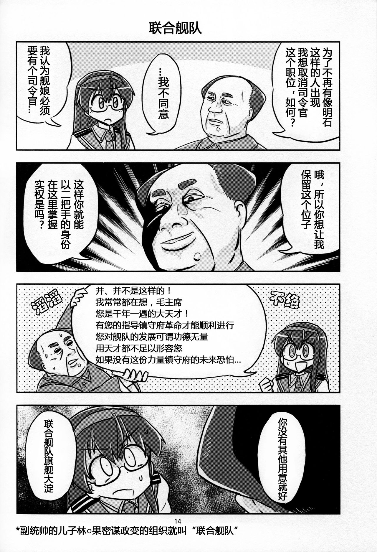 (C88) [Ochinchin Riichi! (Tagawa Gengo)] Mao-shuseki ga Chinjufu ni Chakunin shimashita (Kantai Collection -KanColle-) [Chinese] [某驱逐栖姬个人汉化] page 13 full