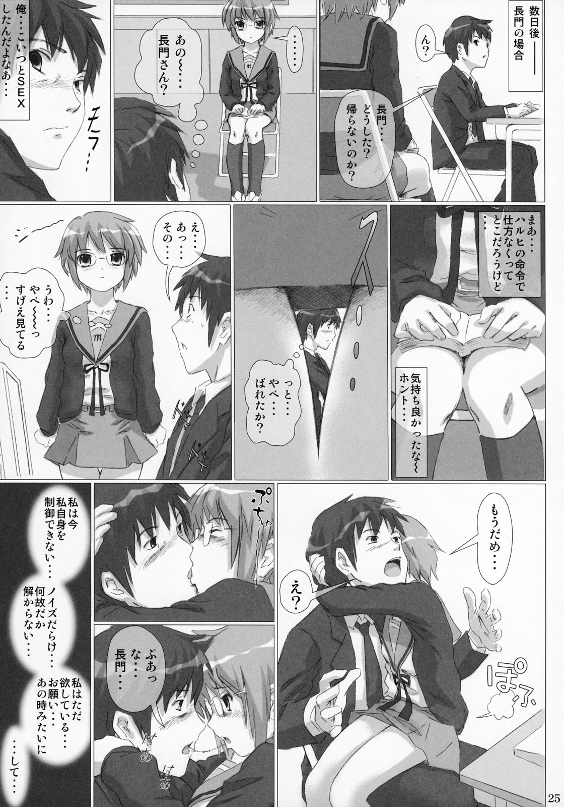 [pooca (Nora Shinji)] Okashi nasai! (The Melancholy of Haruhi Suzumiya) page 24 full